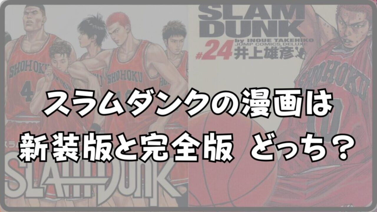 スラムダンク 何巻】SLAM DUNK 新装再編版 15 愛蔵版コミックス : 井上