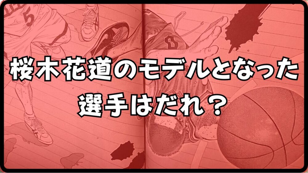 デニス・ロッドマン（アニメスラムダンクの桜木花道が憧れた