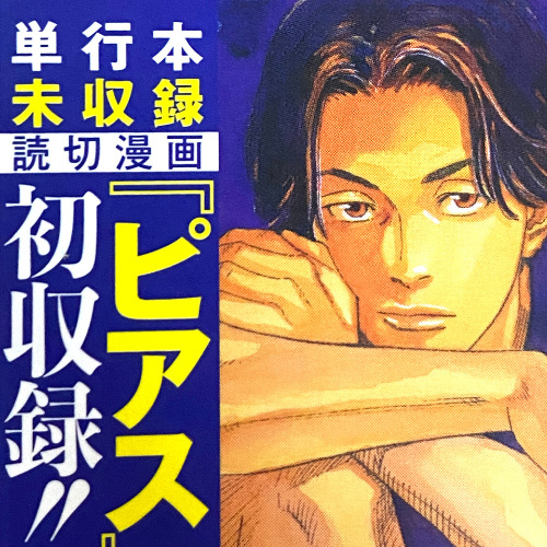 読み切り漫画「ピアス」のあらすじ