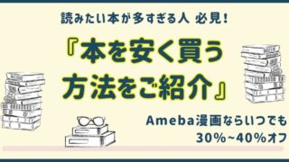 来世でも読みたい!!【スラムダンク】をオトクに購入するならAmeba漫画がおすすめ!! 